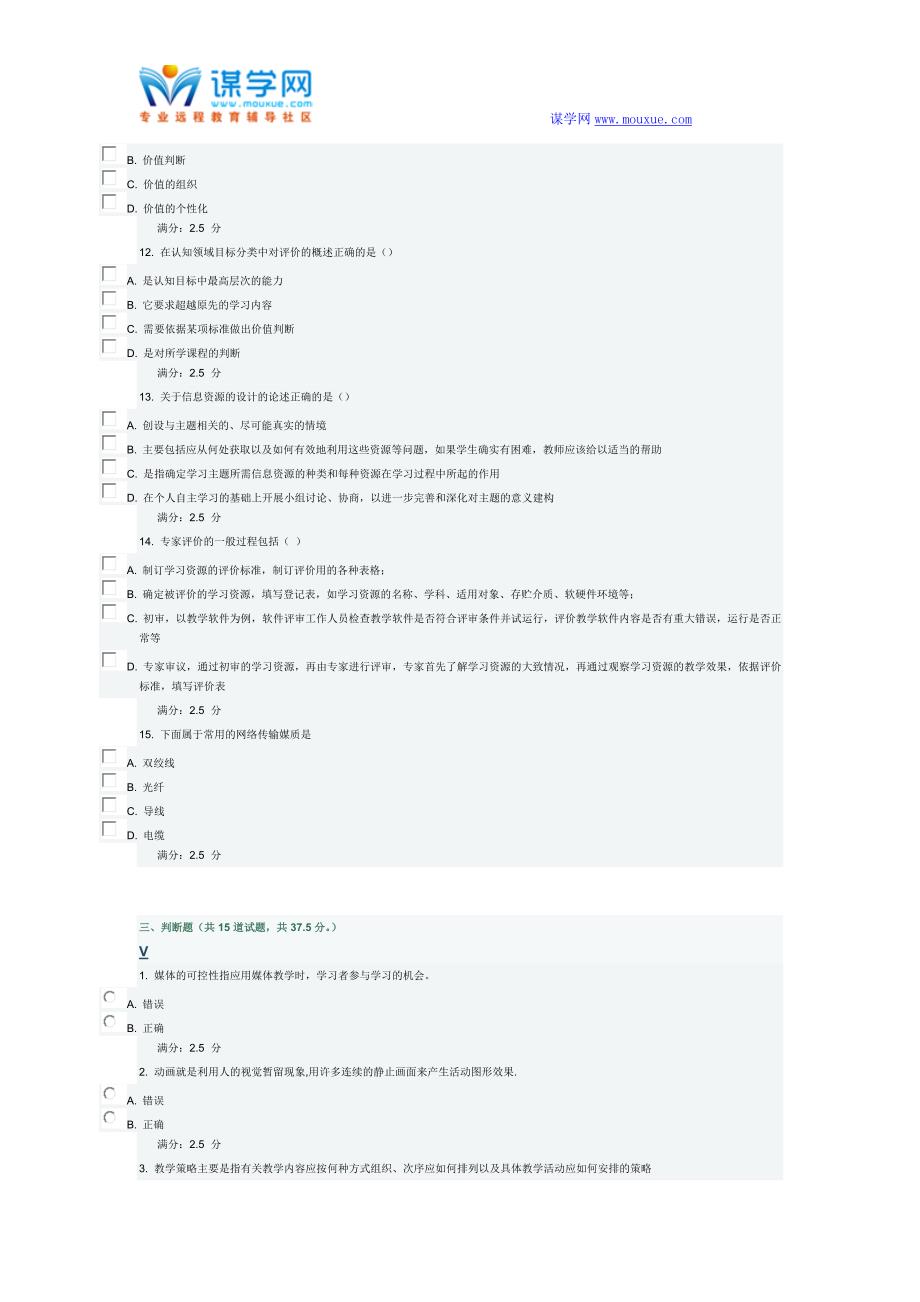 东师15秋《现代教育技术》在线作业1.doc_第4页