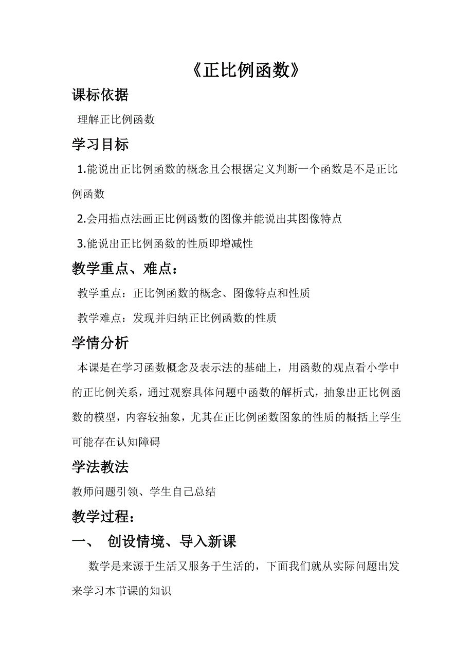 正比例函数图象及性质19_第1页