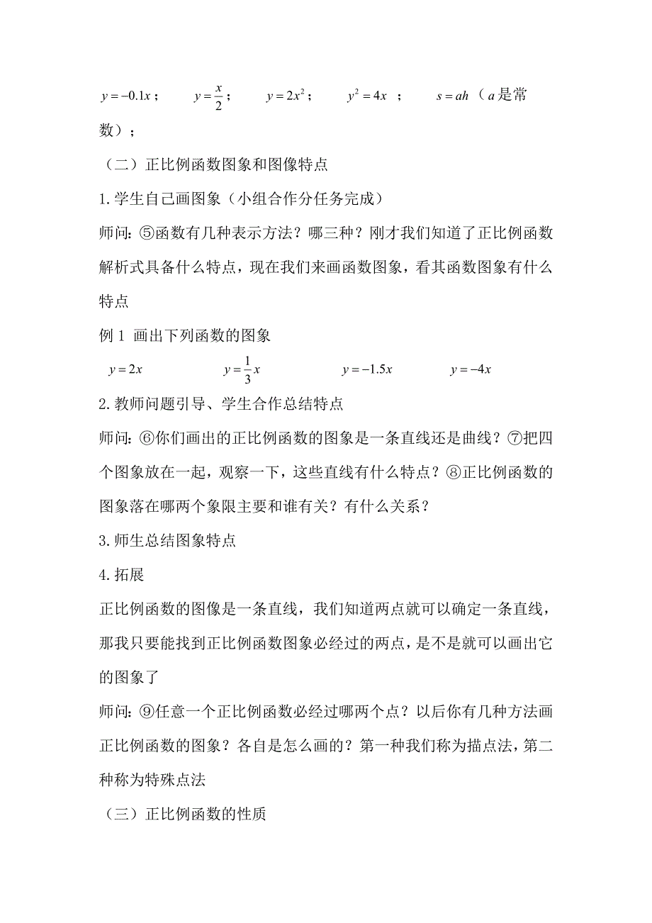 正比例函数图象及性质19_第3页