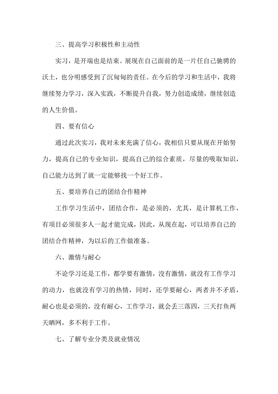 计算机实习心得体会5篇.docx_第2页