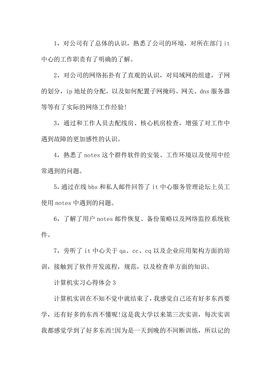 计算机实习心得体会5篇.docx_第4页