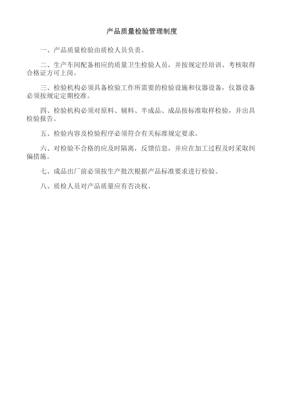 包装厂质量管理体系_第2页