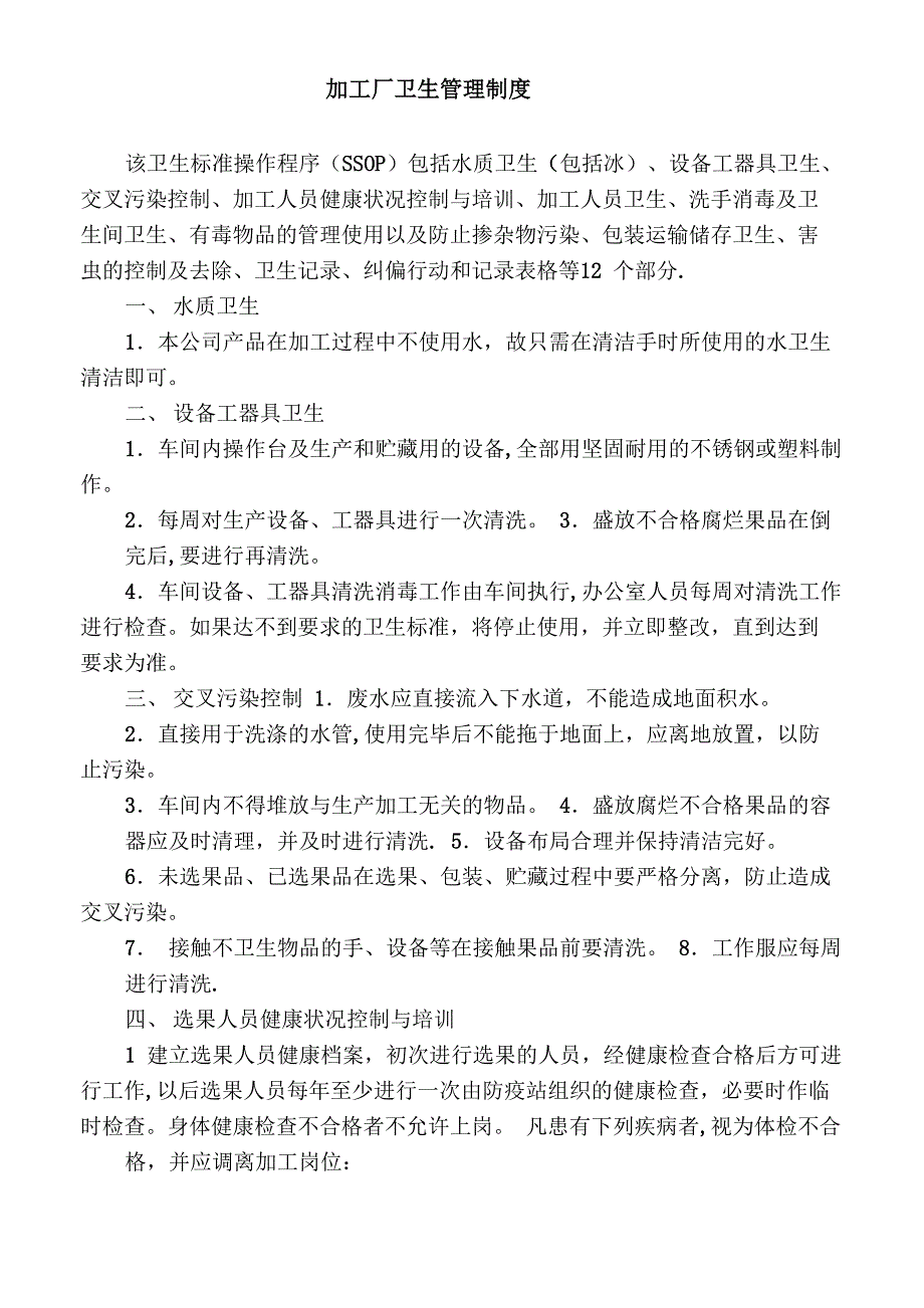 包装厂质量管理体系_第3页