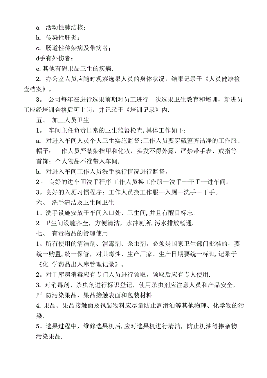 包装厂质量管理体系_第4页