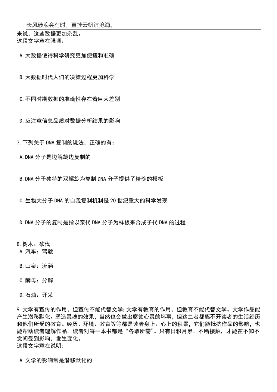 2023年安徽合肥庐江县招考聘用幼儿园教师200人笔试题库含答案详解析_第3页