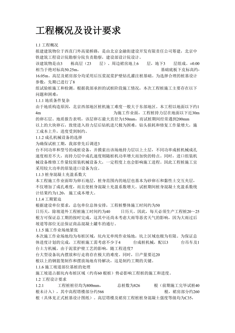 西环广场桩基工程灌注桩及后压浆施工组织设计方案（天选打工人）.docx_第2页