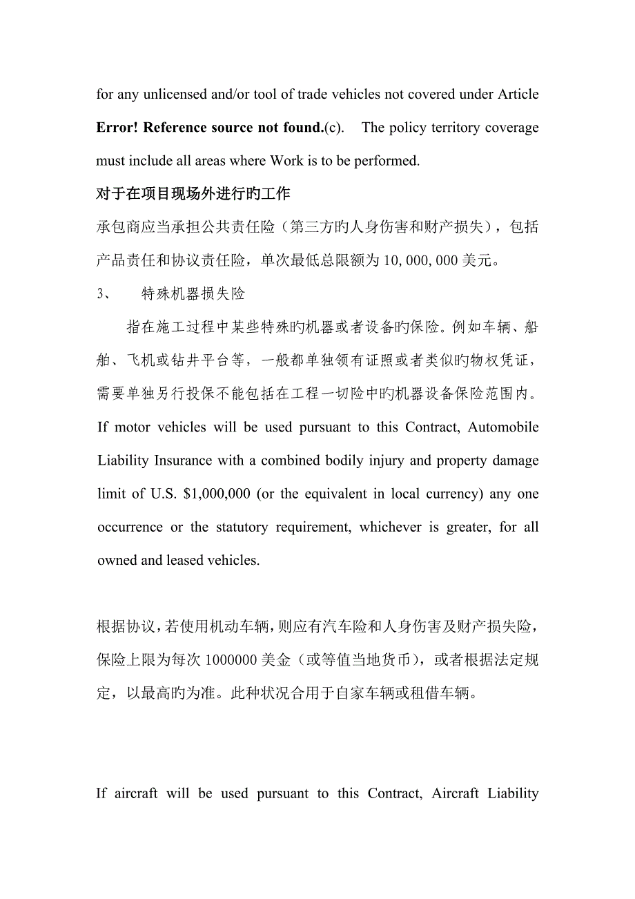 国际施工合同中的保险条款_第4页