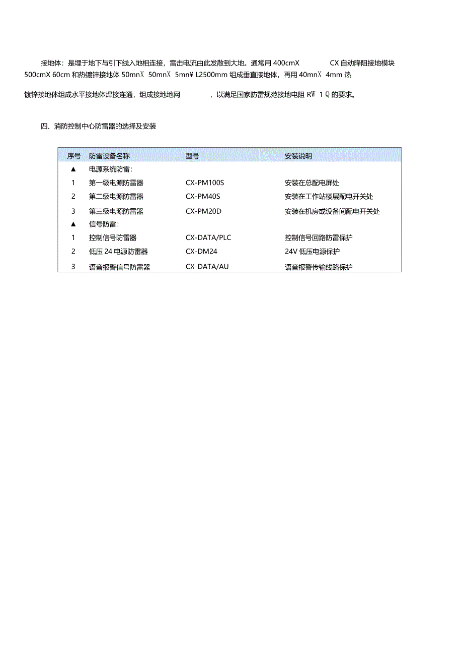消防系统防雷方案_第4页