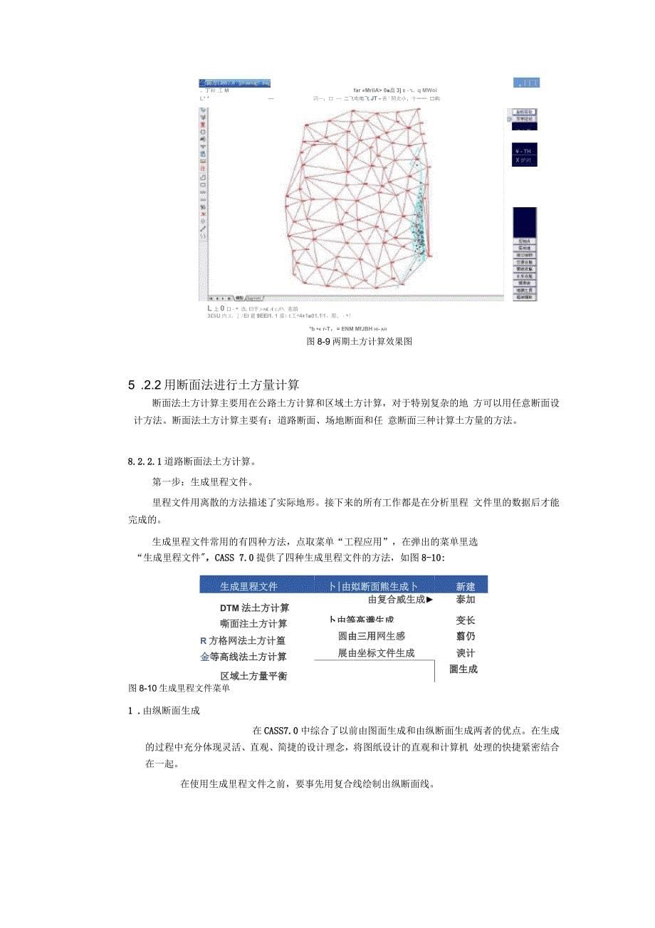 土方量的计算分析_第5页