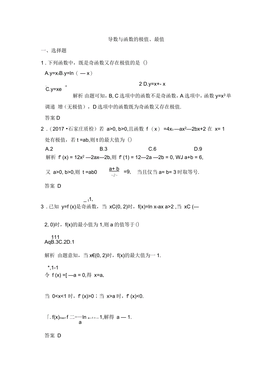 导数与函数的极值、最值_第1页