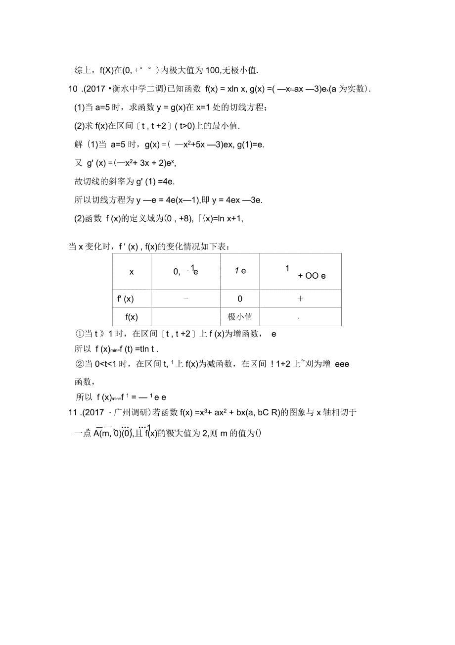 导数与函数的极值、最值_第5页