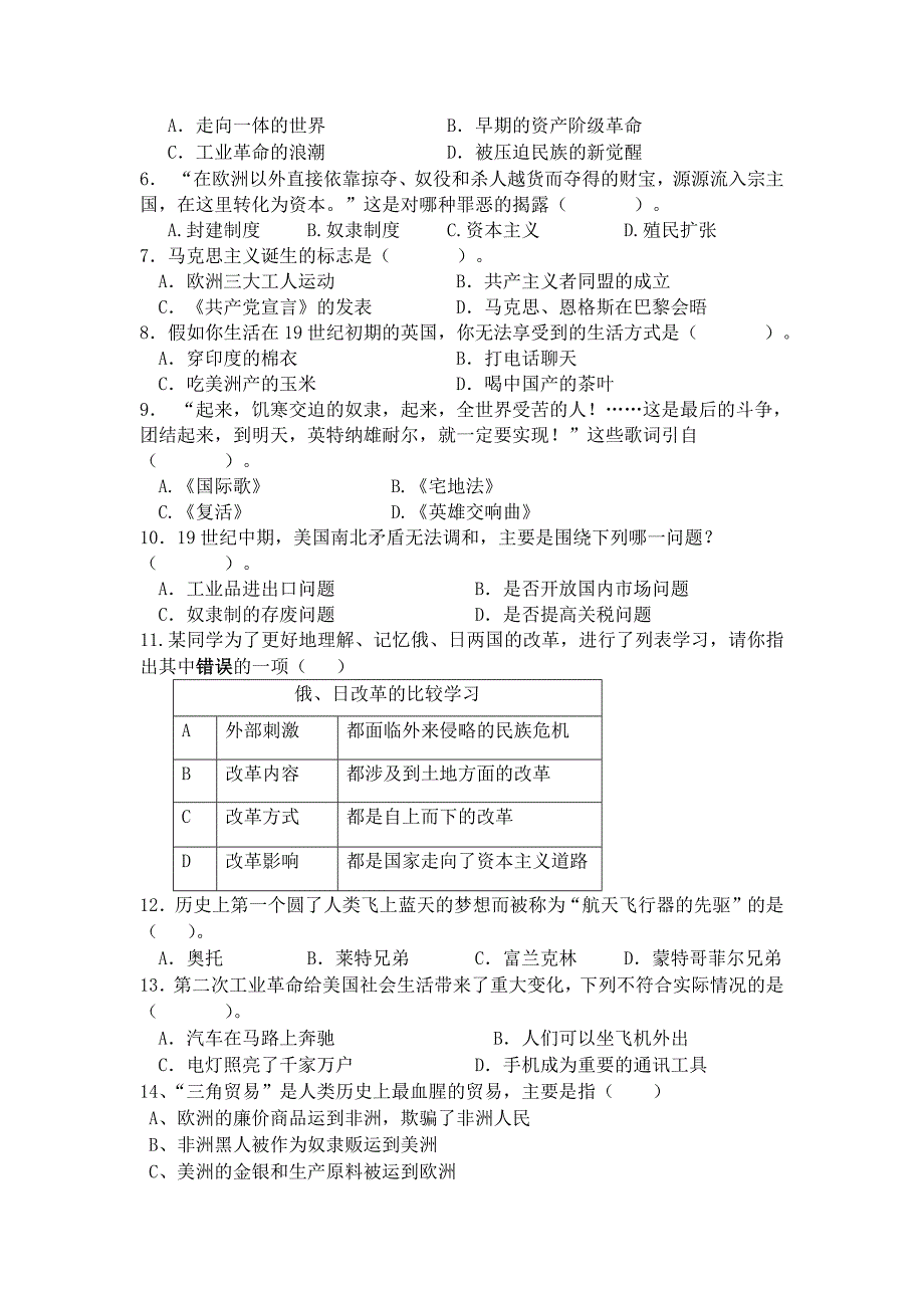 九年级历史上学期阶段测试题.docx_第2页