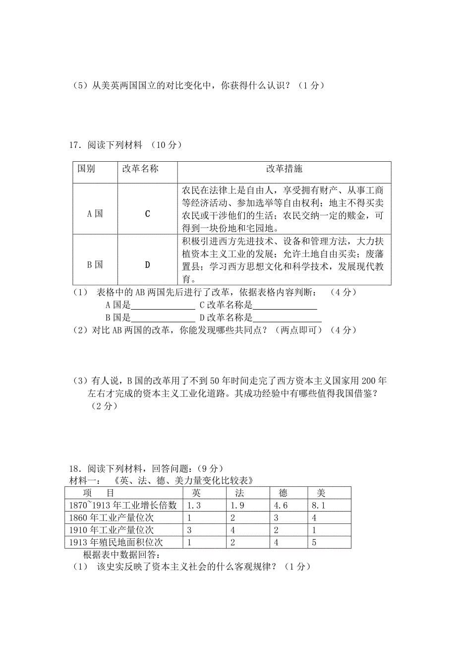 九年级历史上学期阶段测试题.docx_第5页