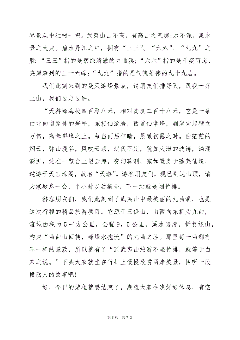 2024年武夷山800字导游词_第3页