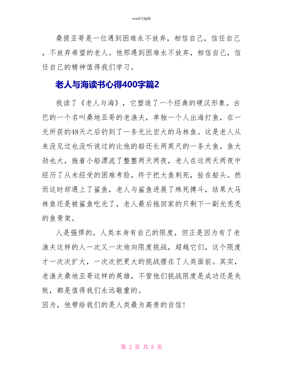 老人与海读书心得400字精选_第2页