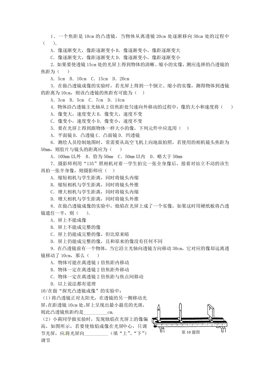 八年级物理上学期期末复习-第五章-第三节-凸透镜成像的规律课课练测试卷-(新版)新人教版(1).doc_第2页