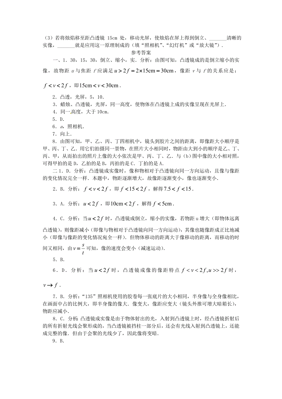 八年级物理上学期期末复习-第五章-第三节-凸透镜成像的规律课课练测试卷-(新版)新人教版(1).doc_第3页