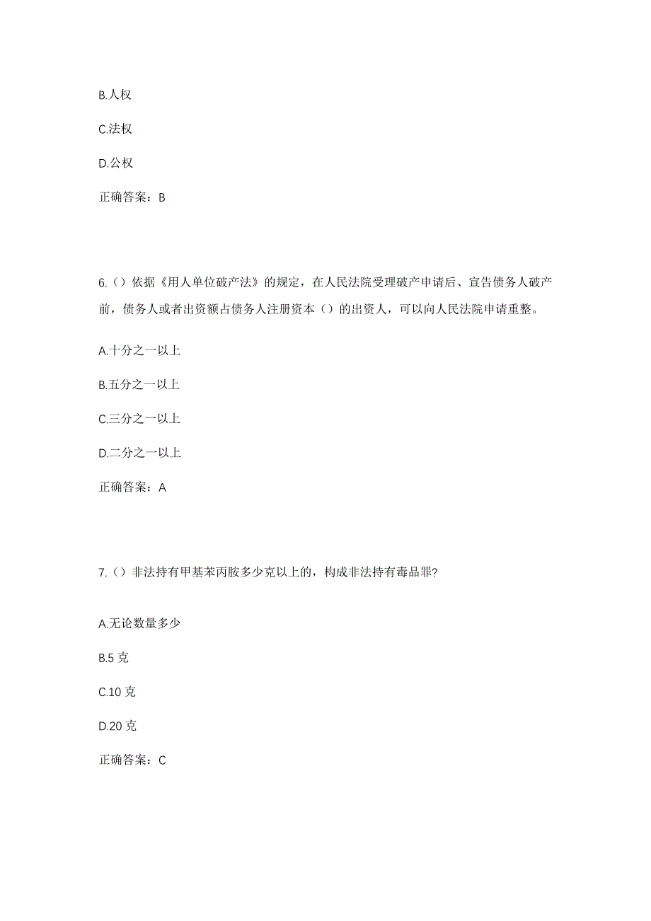 2023年内蒙古锡林郭勒盟东乌珠穆沁旗乌里雅斯太镇社区工作人员考试模拟题含答案_第3页