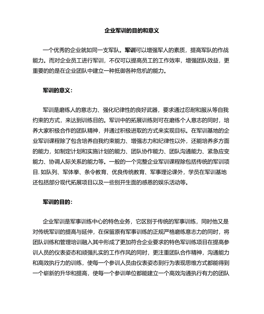 军训的目的和意义_第1页