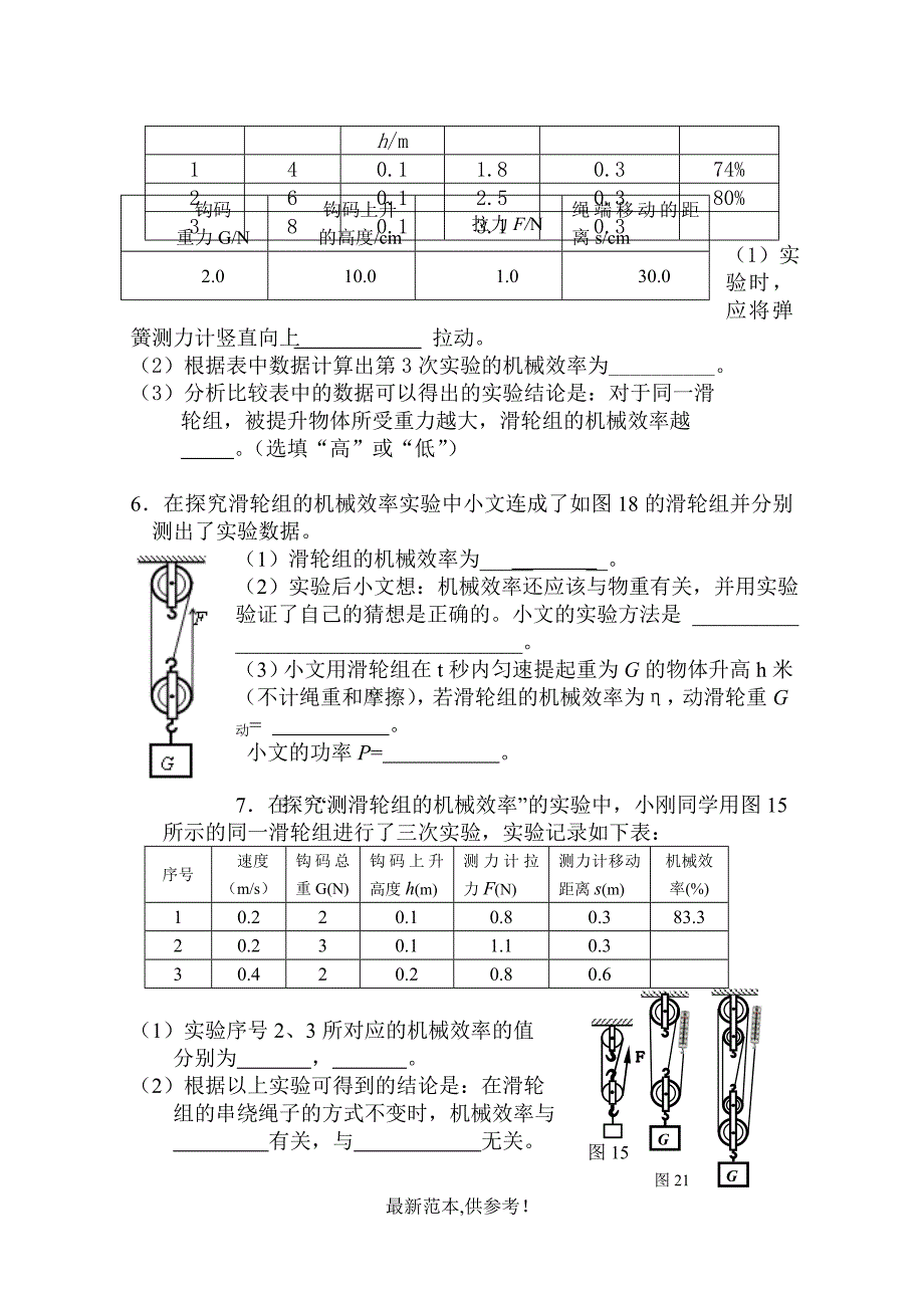 机械效率实验题典型例题_第3页