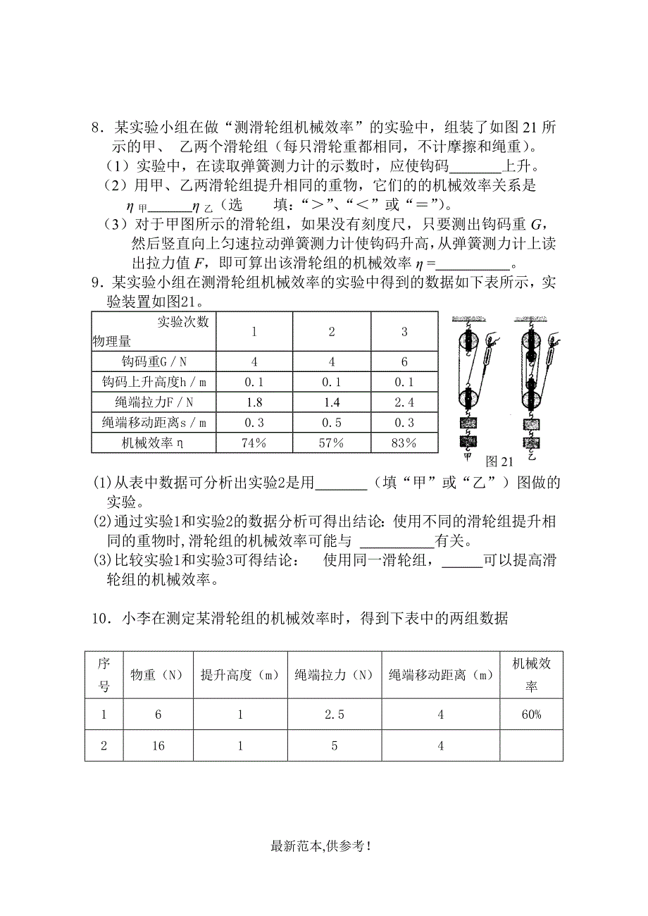 机械效率实验题典型例题_第4页