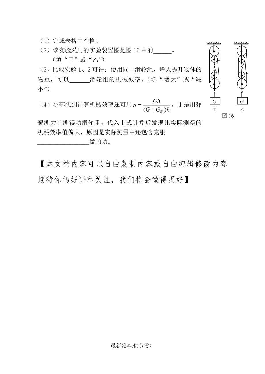 机械效率实验题典型例题_第5页