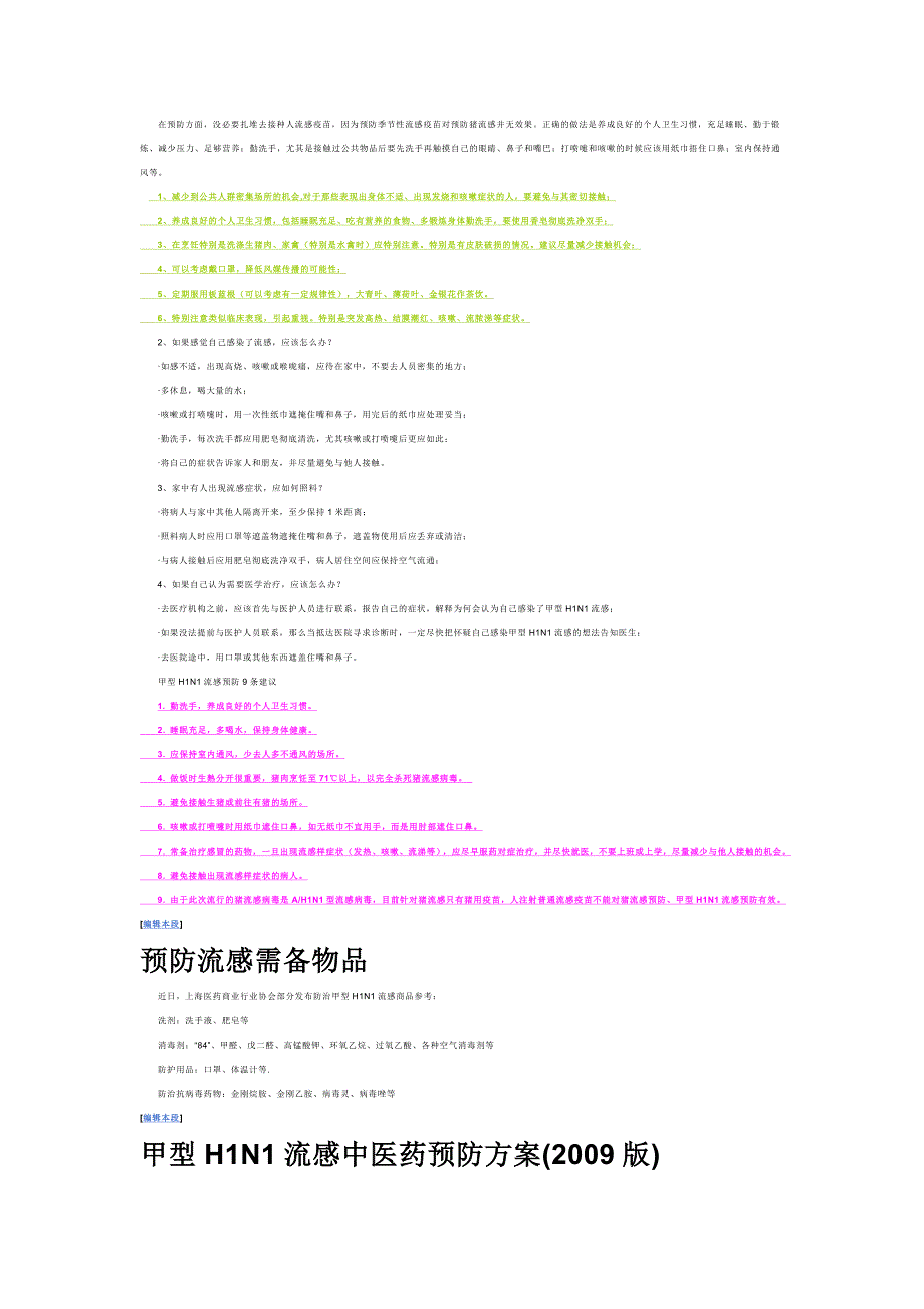 猪流感(甲型H1N1型流感).doc_第2页