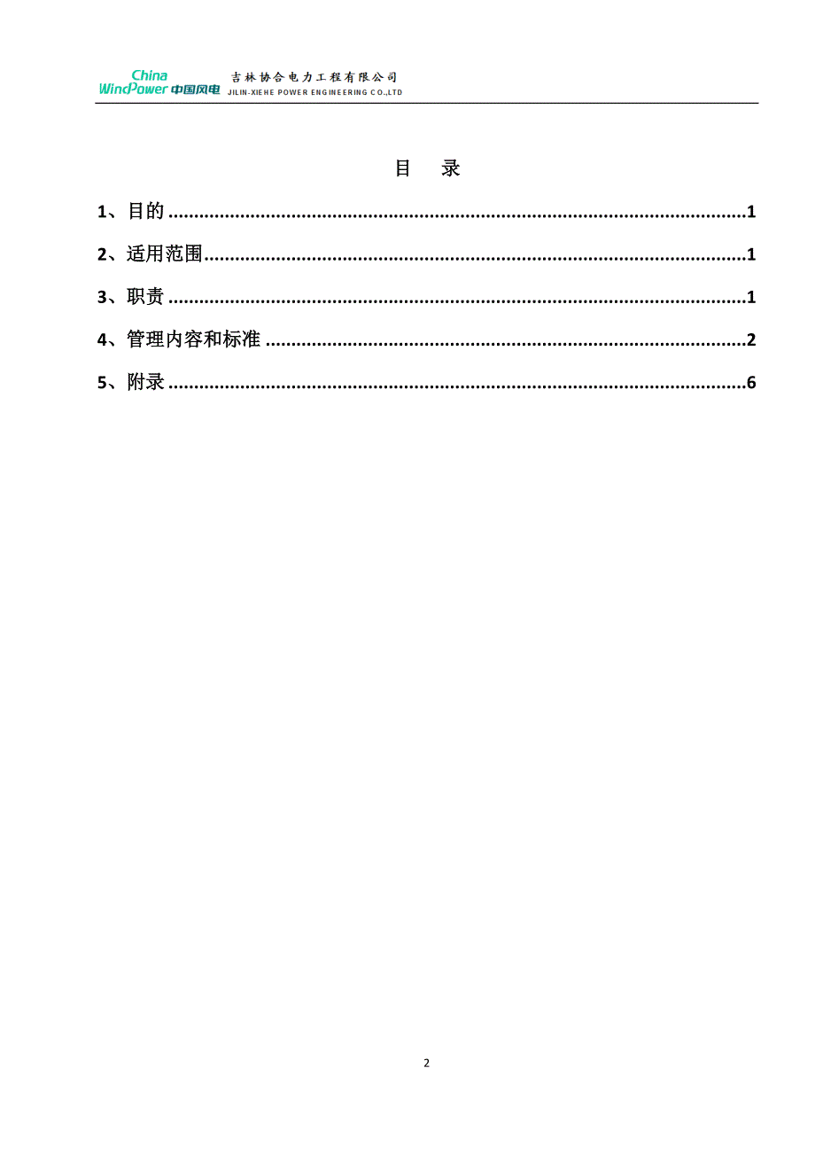 小型工器具和消耗性材料管理办法.docx_第2页