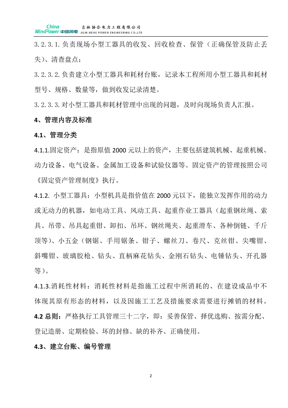 小型工器具和消耗性材料管理办法.docx_第4页