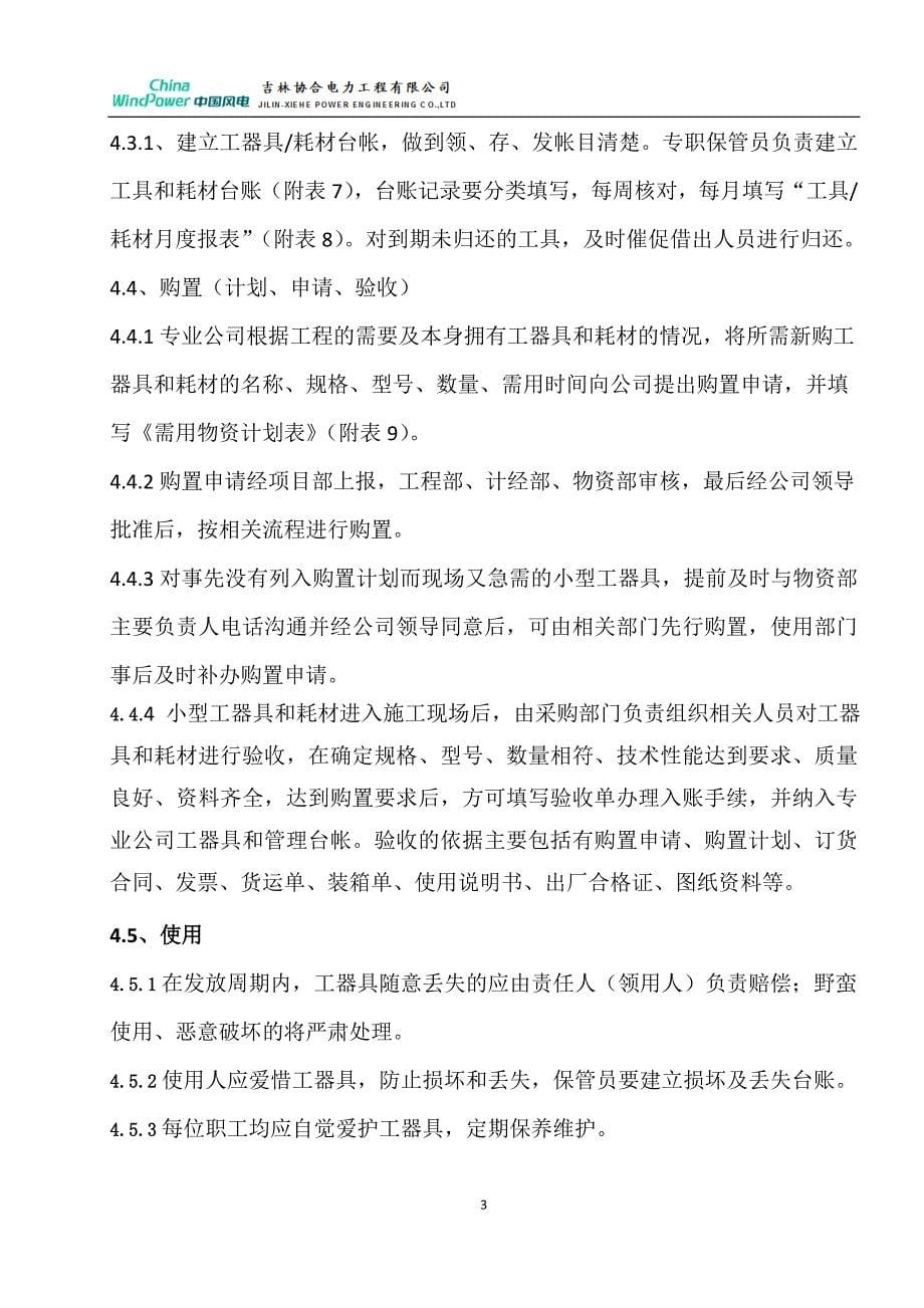 小型工器具和消耗性材料管理办法.docx_第5页