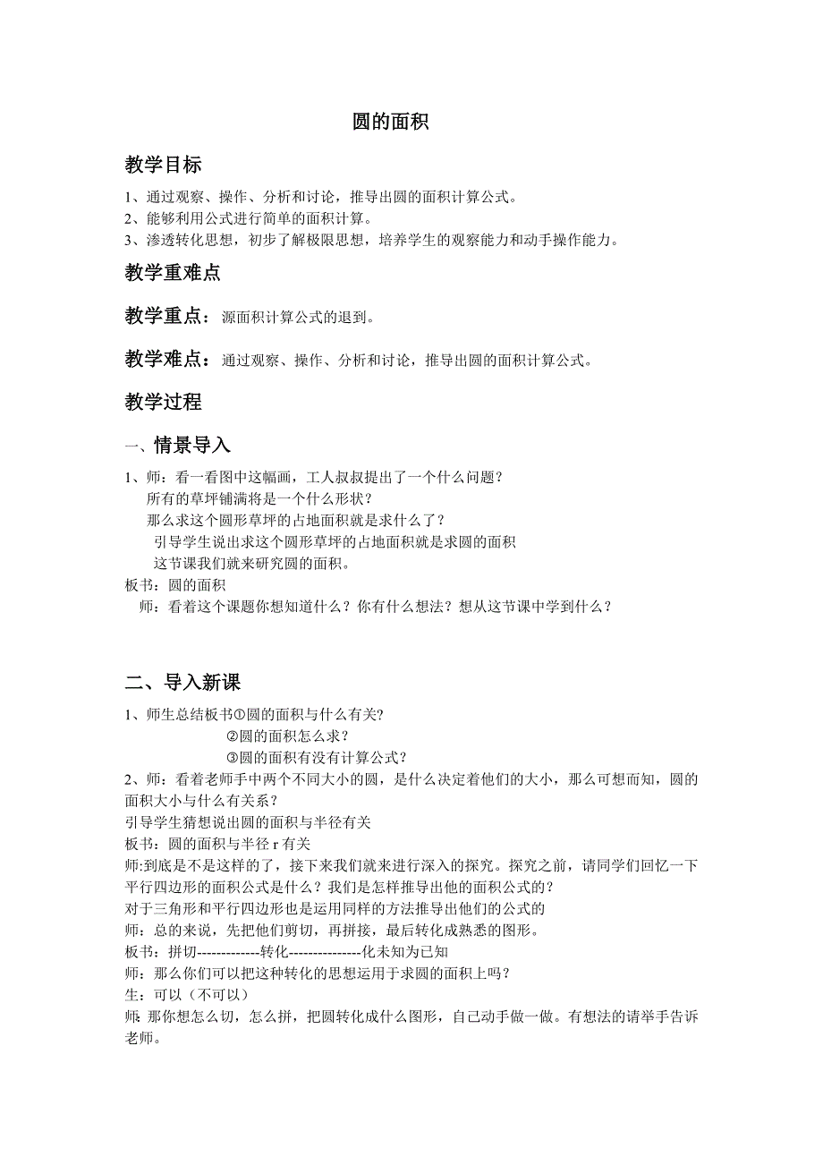 (完整word版)人教版圆的面积教案.doc_第1页