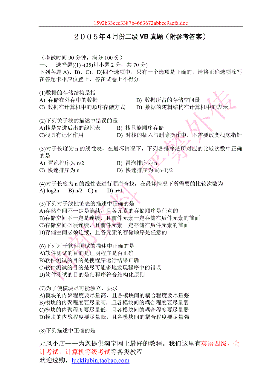 2005年4月份二级VB真题(答案)_第1页