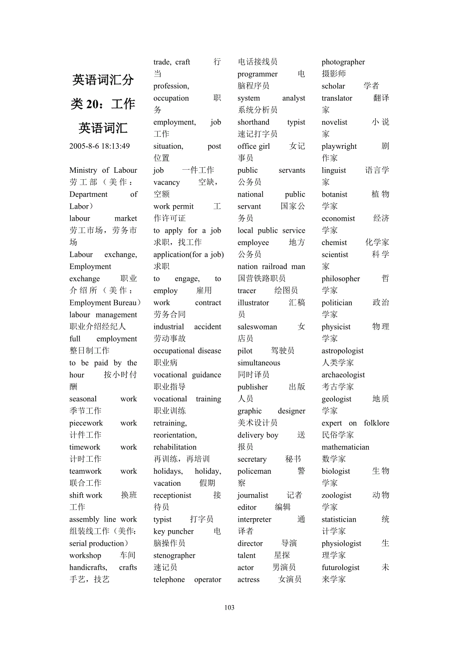 工作类英语词汇.doc_第1页