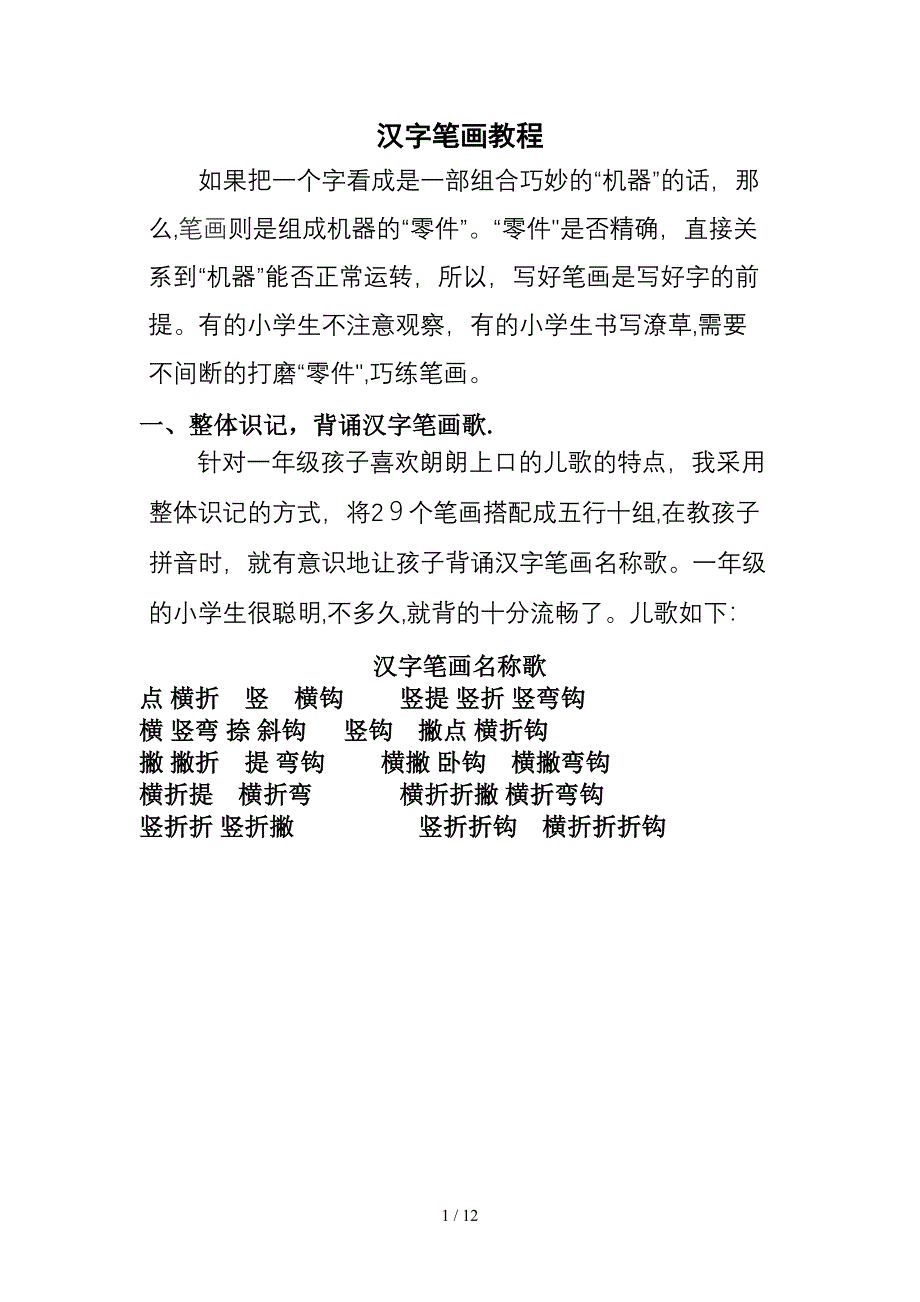 汉字笔画教程_第1页