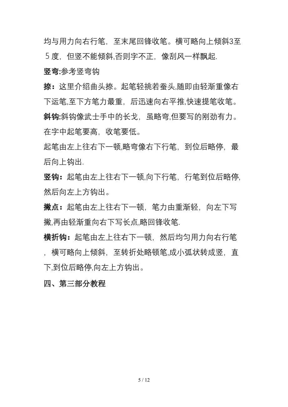 汉字笔画教程_第5页
