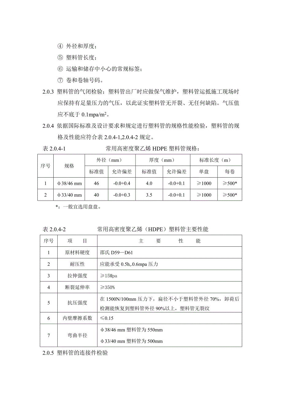 长途通信光缆塑料道道工程验收技术规范_第4页