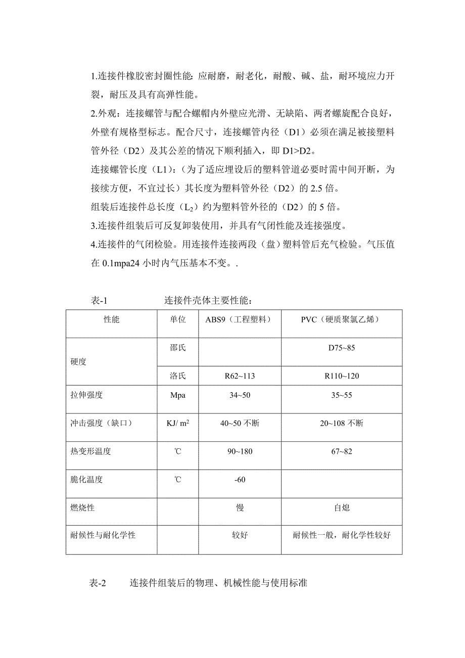 长途通信光缆塑料道道工程验收技术规范_第5页