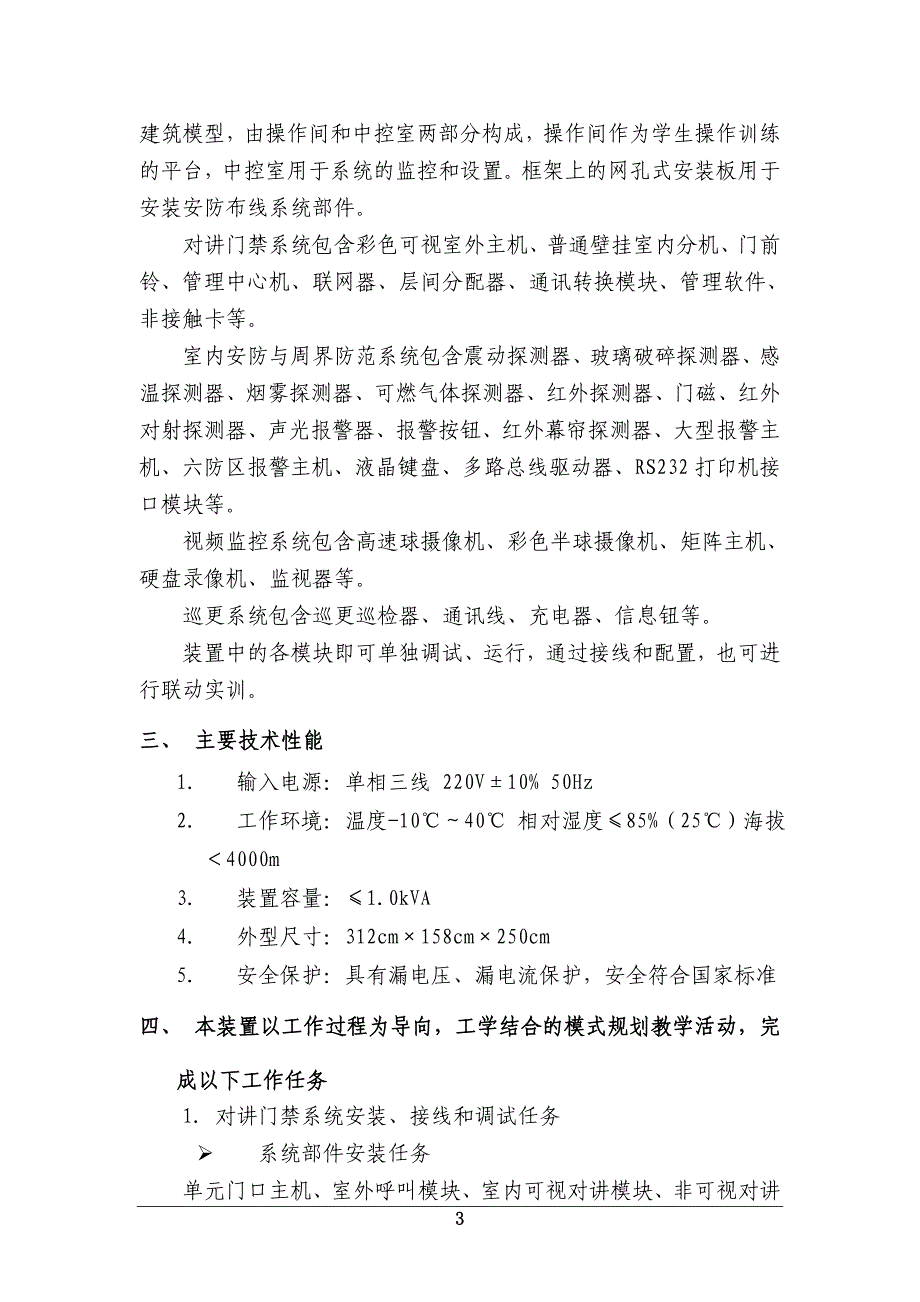 安防与楼宇智能控制实训室设备配置清单及预算_第3页