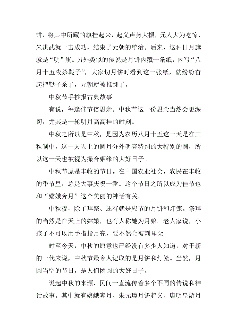 2023年中秋节主题手抄报内容大全_第3页