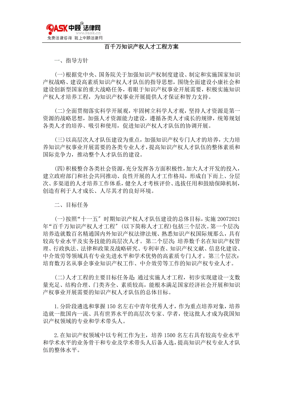 百千万知识产权人才工程方案.docx_第1页