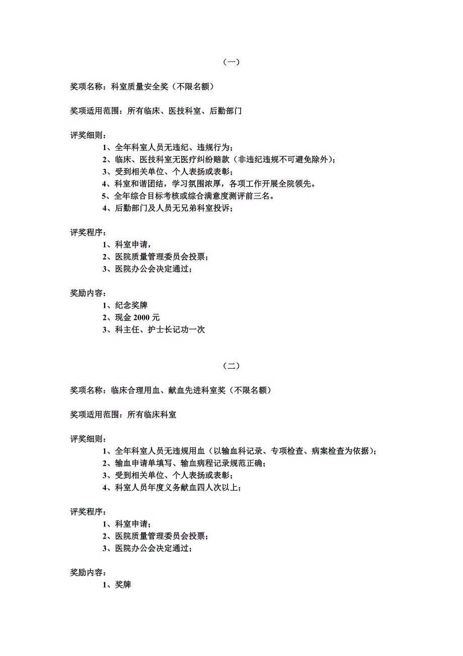 医院年终评奖项细则_第3页