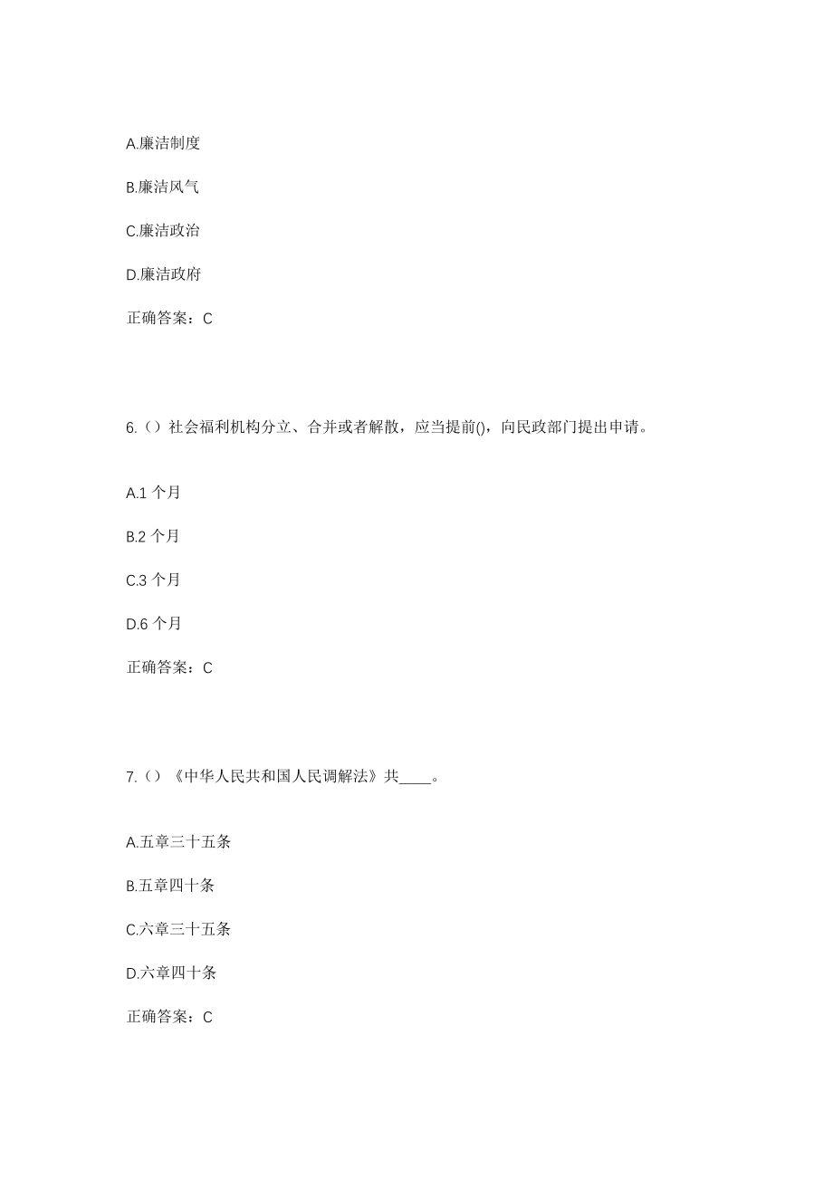 2023年内蒙古呼和浩特市玉泉区小黑河镇后毛道村社区工作人员考试模拟试题及答案_第3页