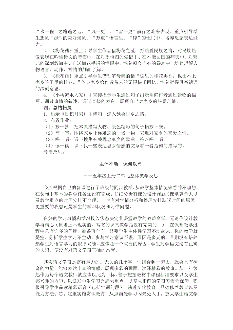 2022年五年级上册第二单元主题教学备课及反思 (I)_第2页