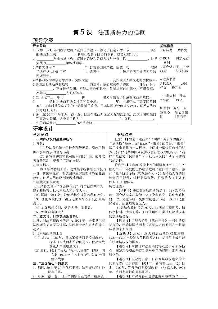 5课法西斯势力的猖獗.doc_第1页