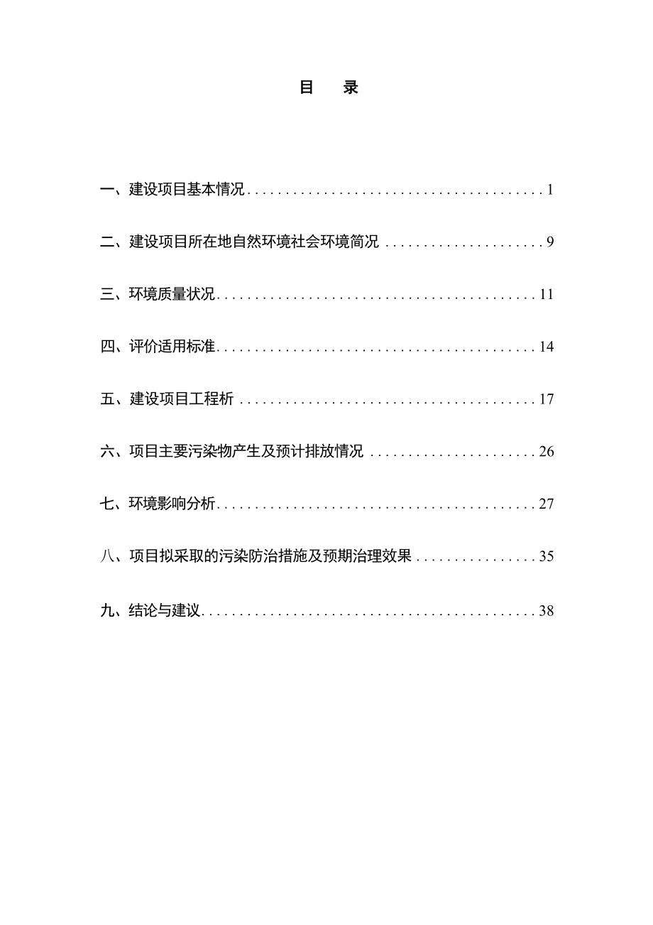 滨安小学项目环境影响报告.docx_第4页