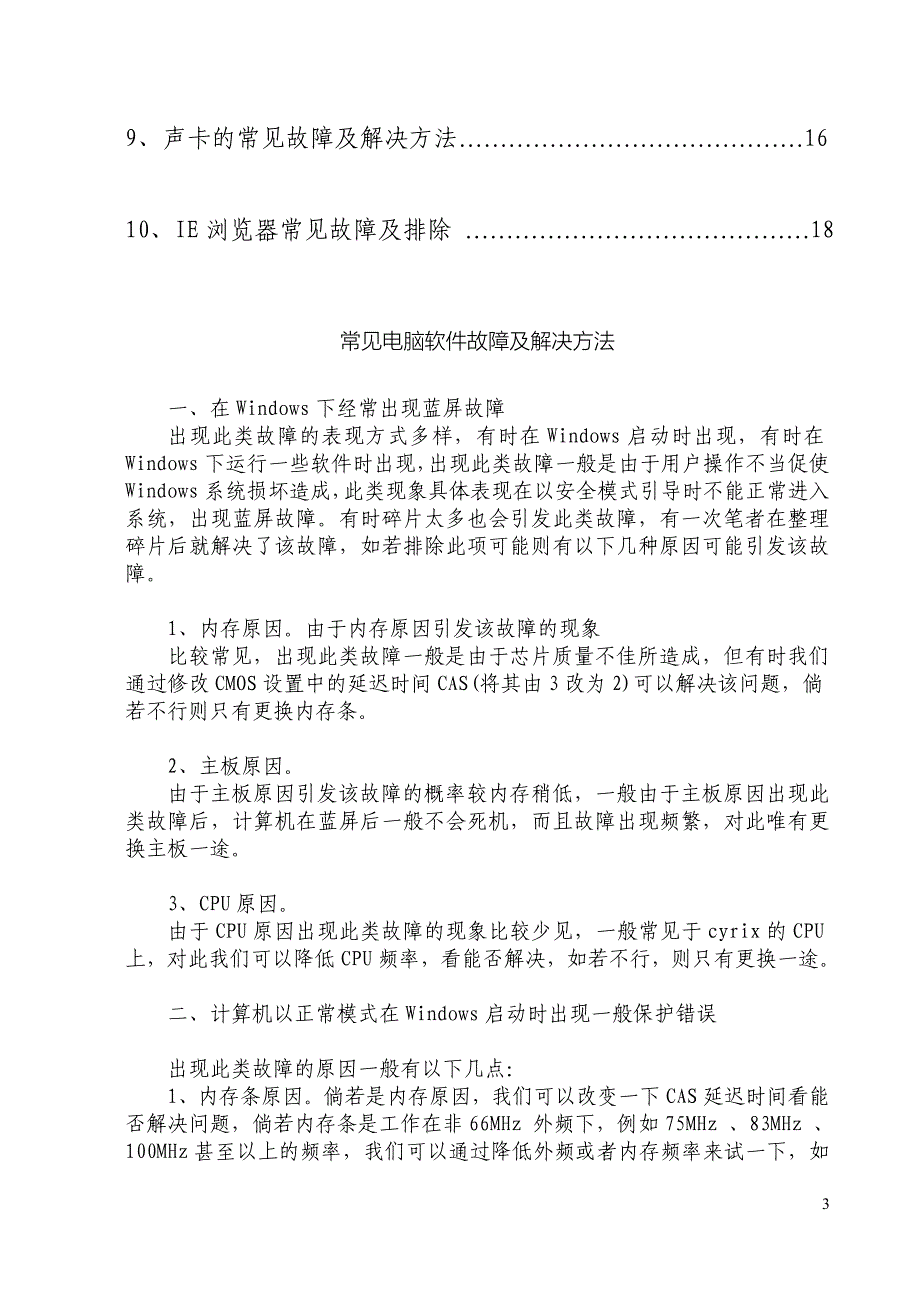 常见电脑故障排除方法发参考手册_第3页