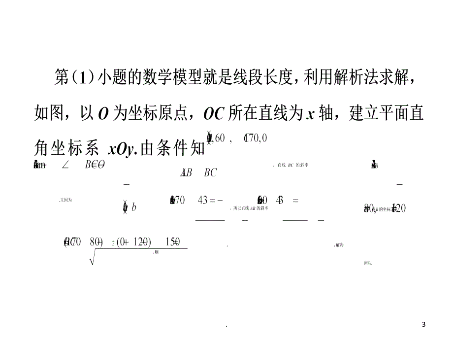 江苏高考数学应用题和数列题PPT精选文档_第3页