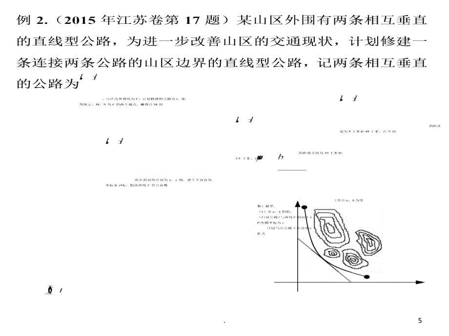 江苏高考数学应用题和数列题PPT精选文档_第5页