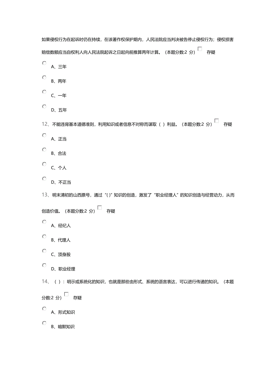 继续教育试题.doc_第4页