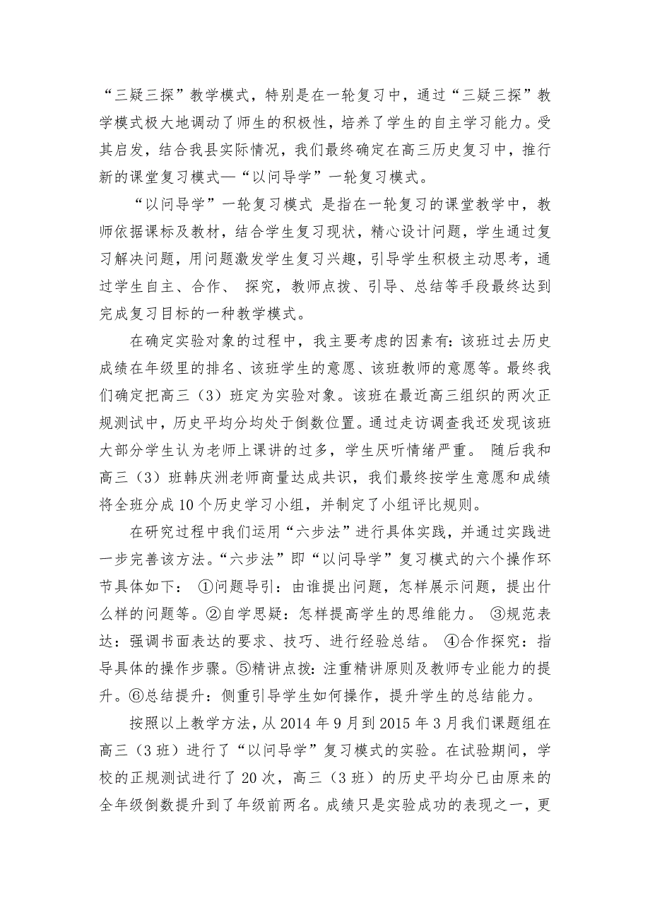 探究-“以问导学”在高三历史一轮复习中运用的可行性获奖科研报告论文.docx_第2页